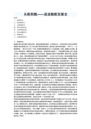 从船到舰——说说舰船发展史