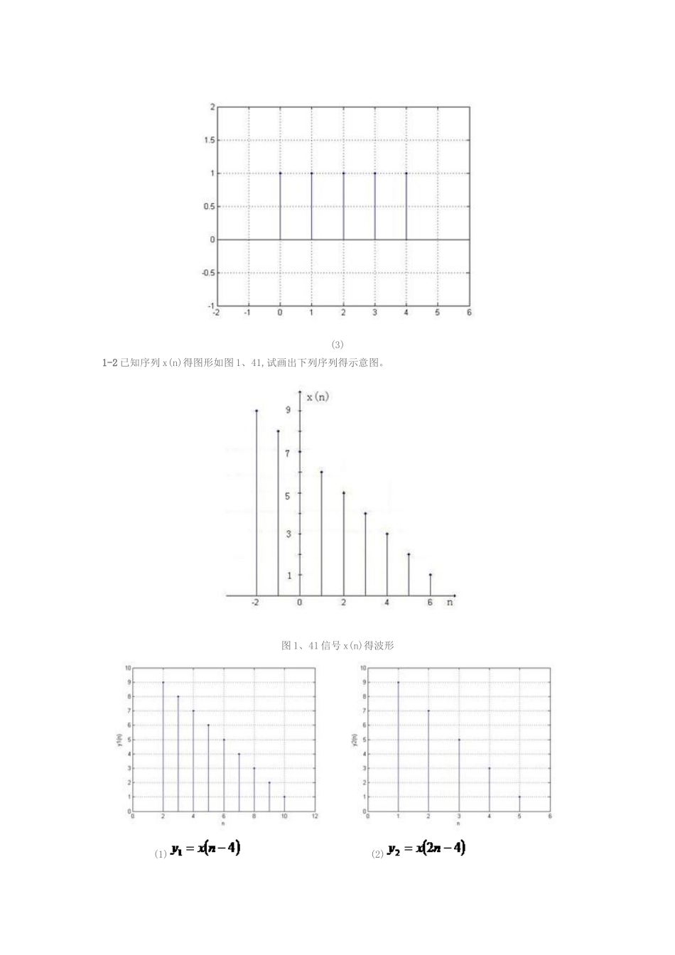 数字信号处理答案_第2页