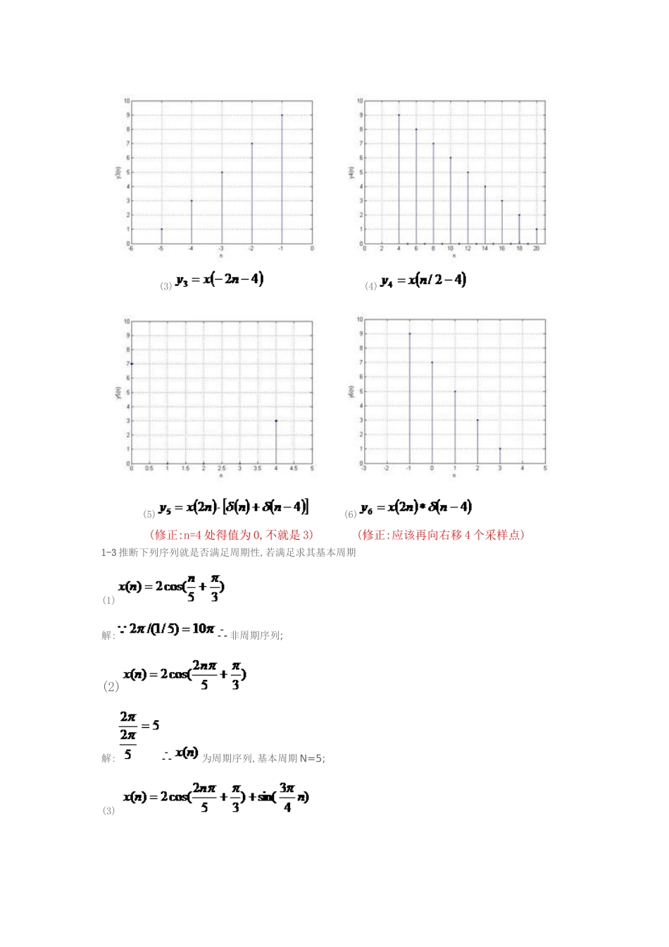 数字信号处理答案_第3页