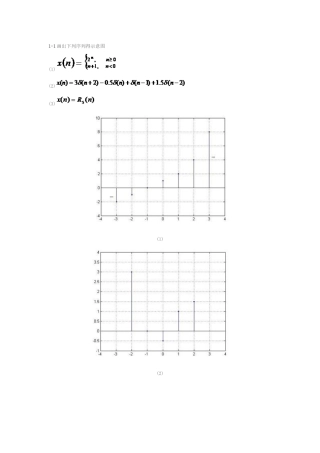 数字信号处理答案