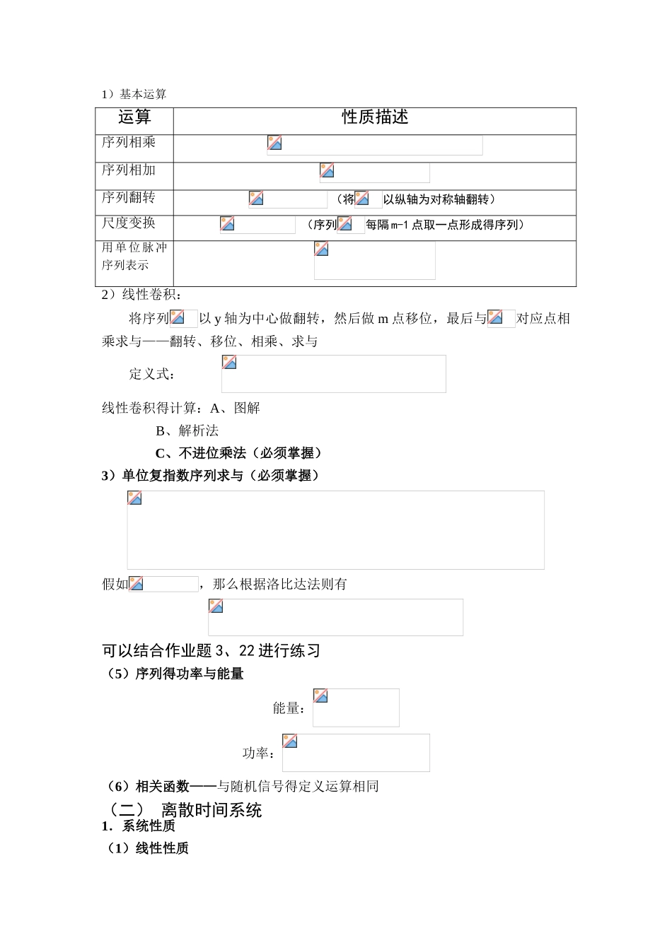 数字信号处理知识点_第2页