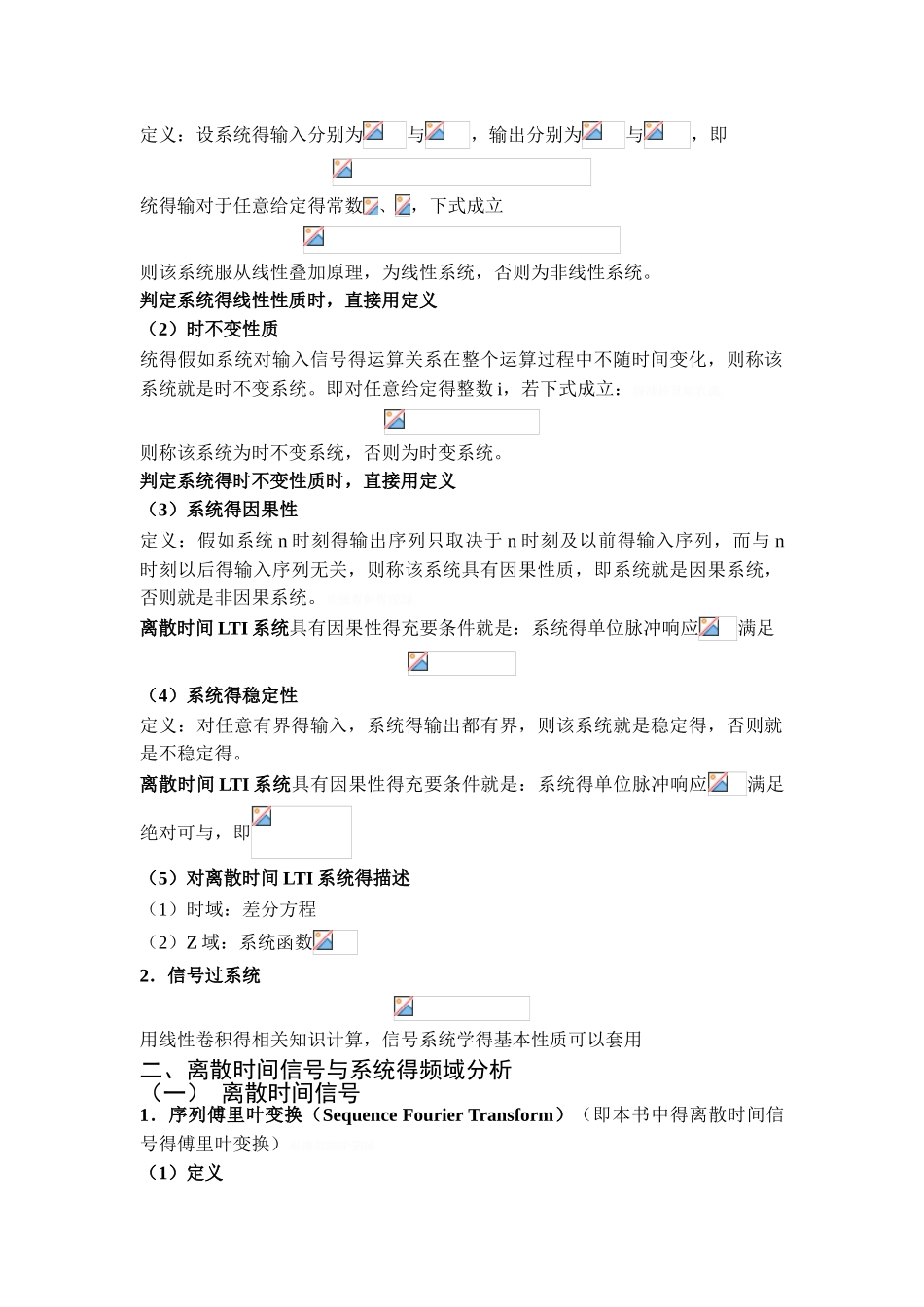 数字信号处理知识点_第3页