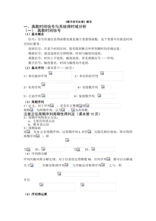 数字信号处理知识点