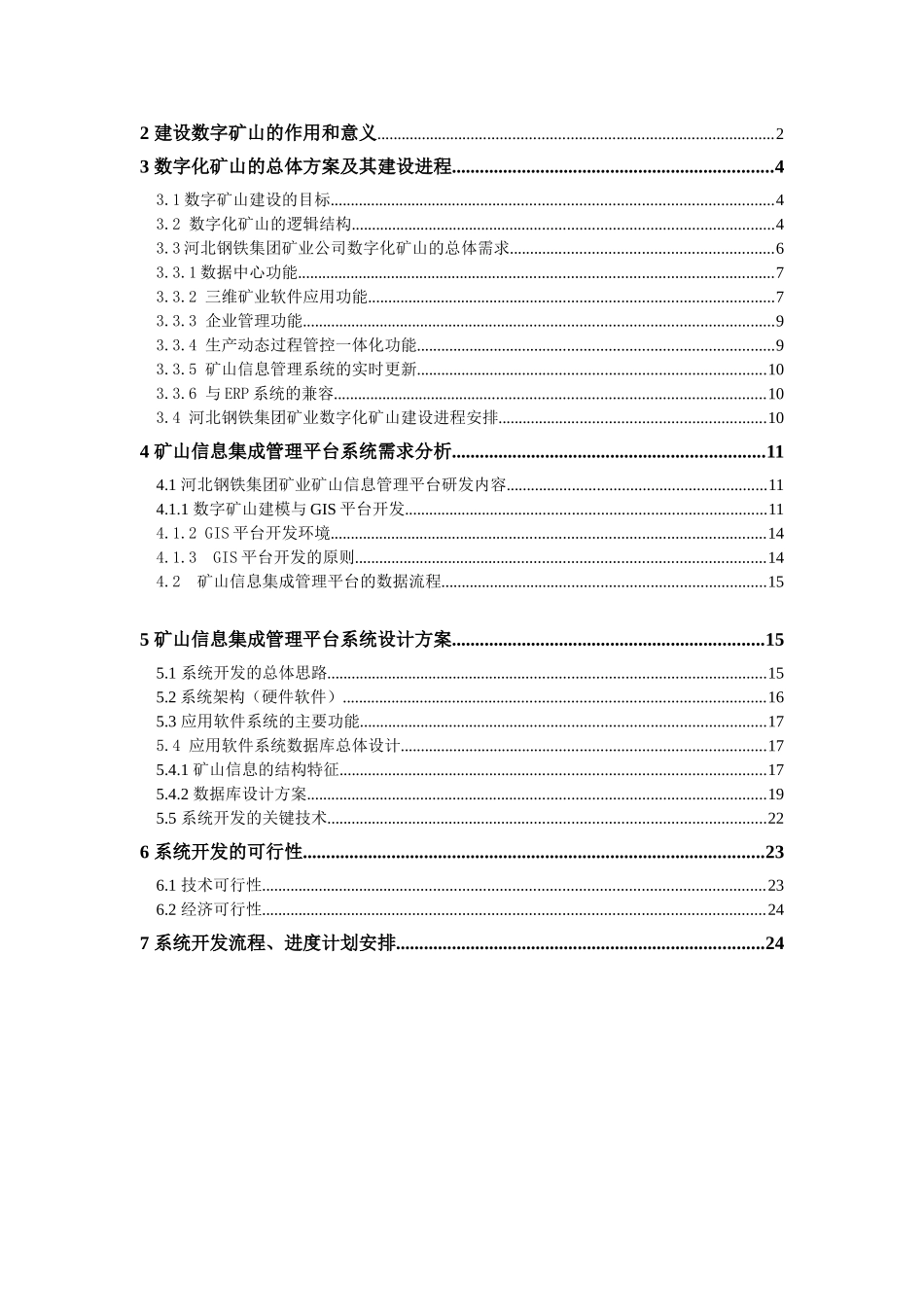 数字化矿山建设建议书_第2页