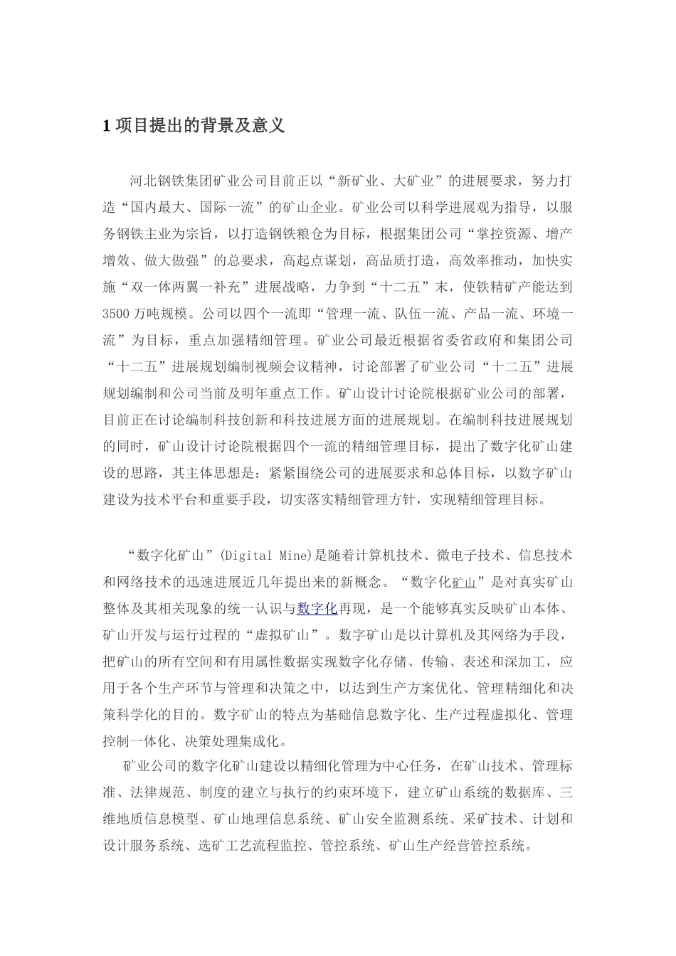 数字化矿山建设建议书_第3页