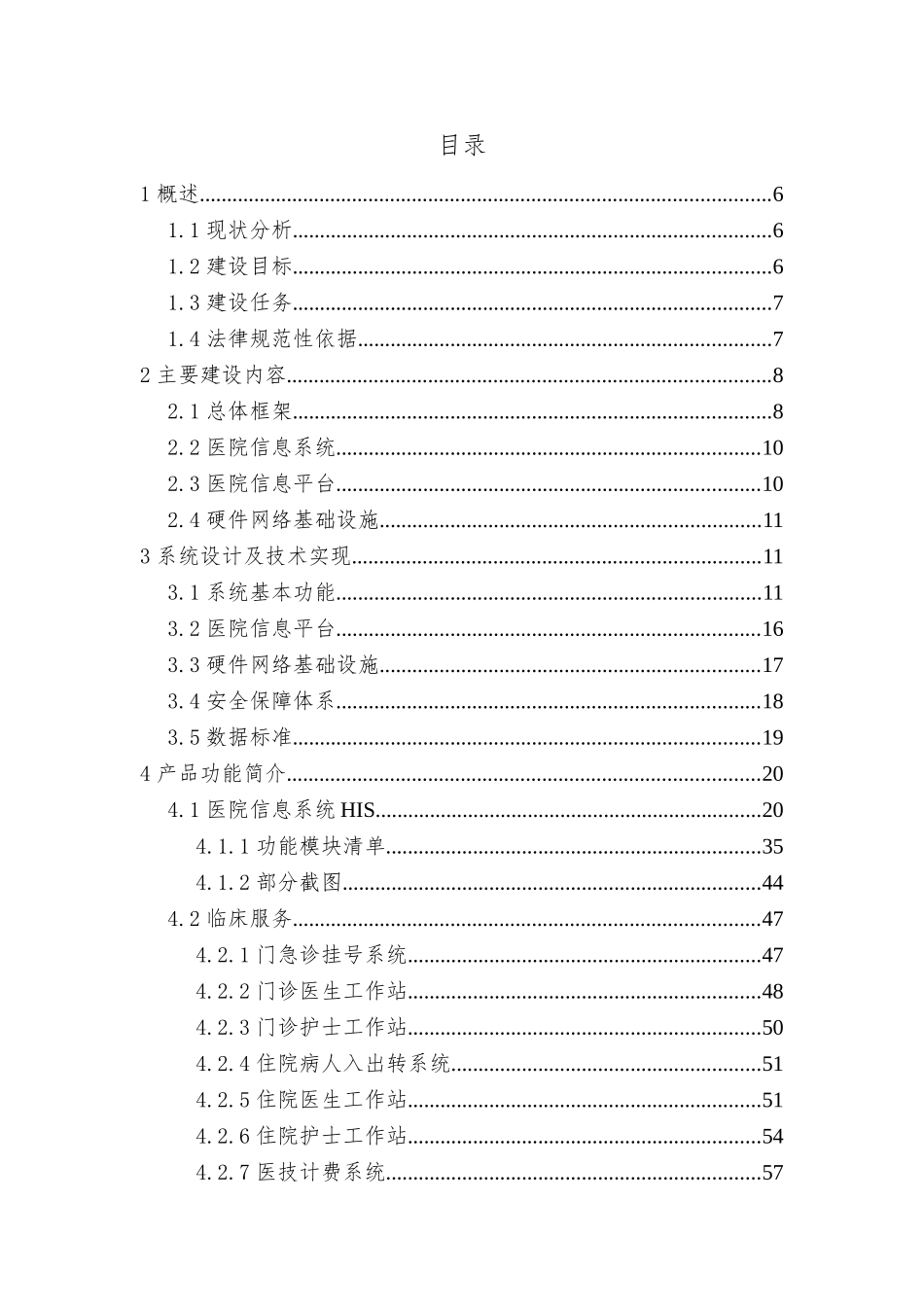 数字化医院信息化建设方案_第2页