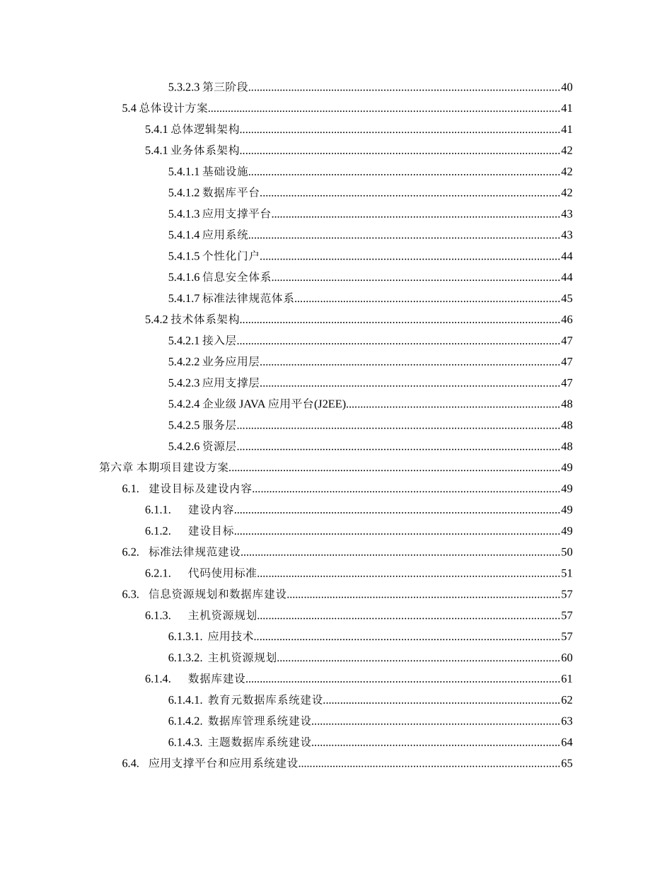 数字化校园建设项目建议书_第2页