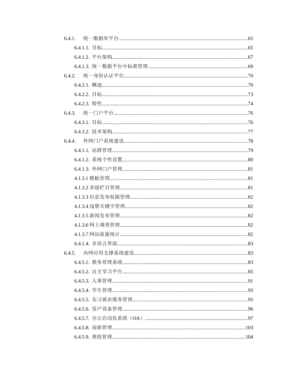 数字化校园建设项目建议书_第3页