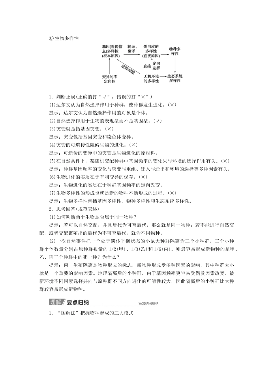 高考生物一轮复习 第7单元 第4讲 现代生物进化理论教学案 新人教版-新人教版高三全册生物教学案_第2页
