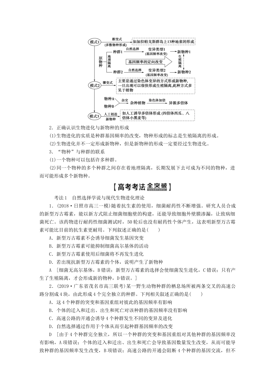 高考生物一轮复习 第7单元 第4讲 现代生物进化理论教学案 新人教版-新人教版高三全册生物教学案_第3页