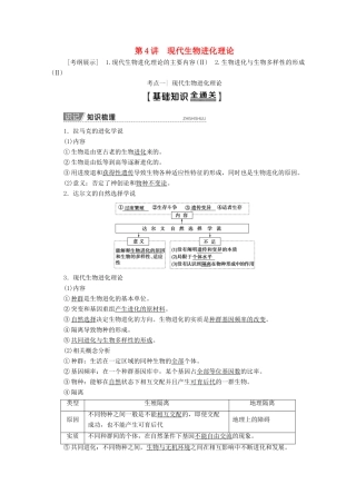 高考生物一轮复习 第7单元 第4讲 现代生物进化理论教学案 新人教版-新人教版高三全册生物教学案