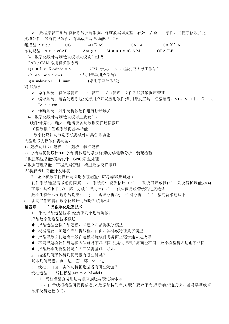 数字化设计与制造苏春版课后答案_第2页