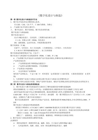 数字化设计与制造苏春版课后答案