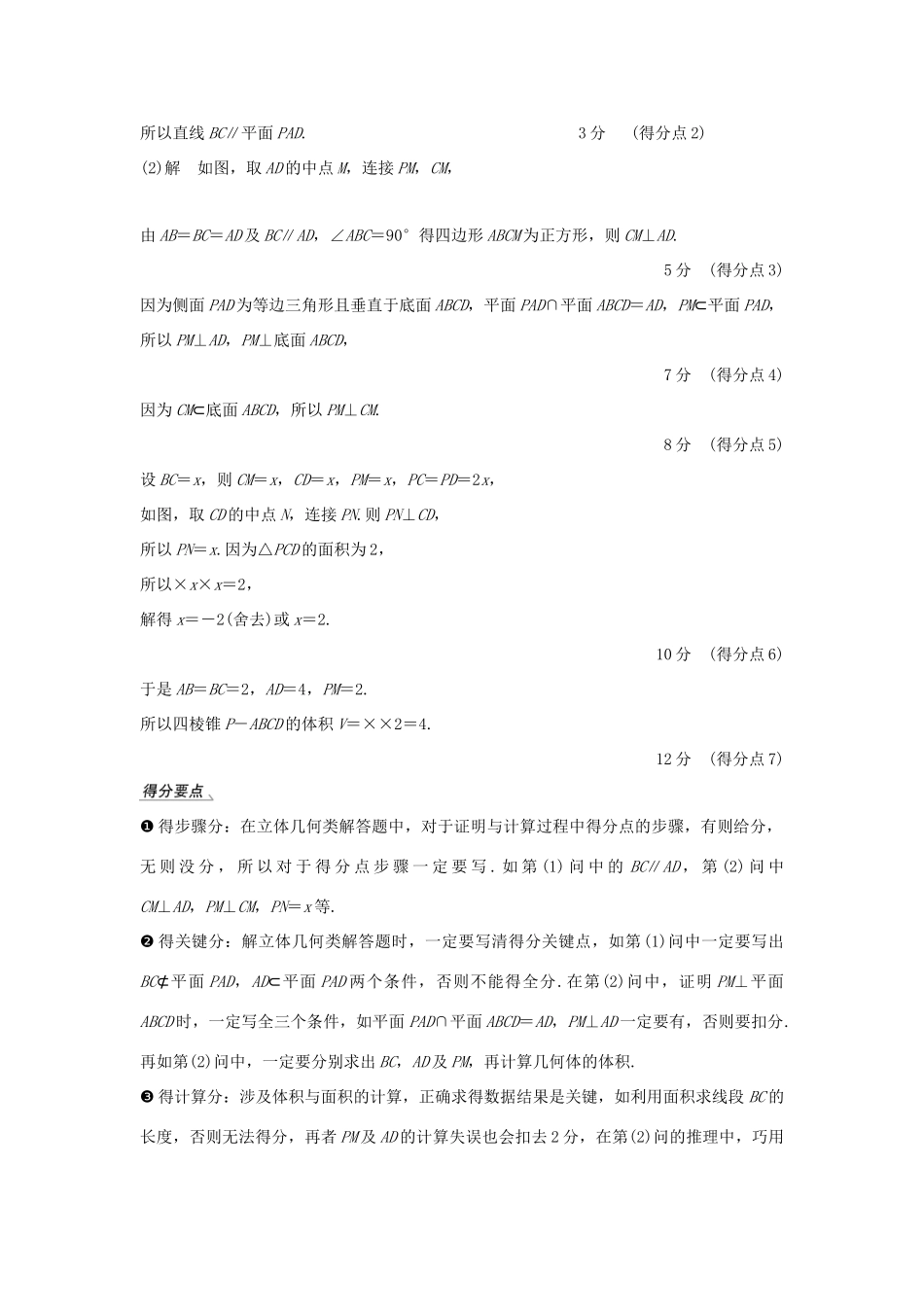 （全国通用版）高考数学大一轮复习 第八章 立体几何初步专题探究课四学案 文 新人教A版-新人教A版高三全册数学学案_第2页