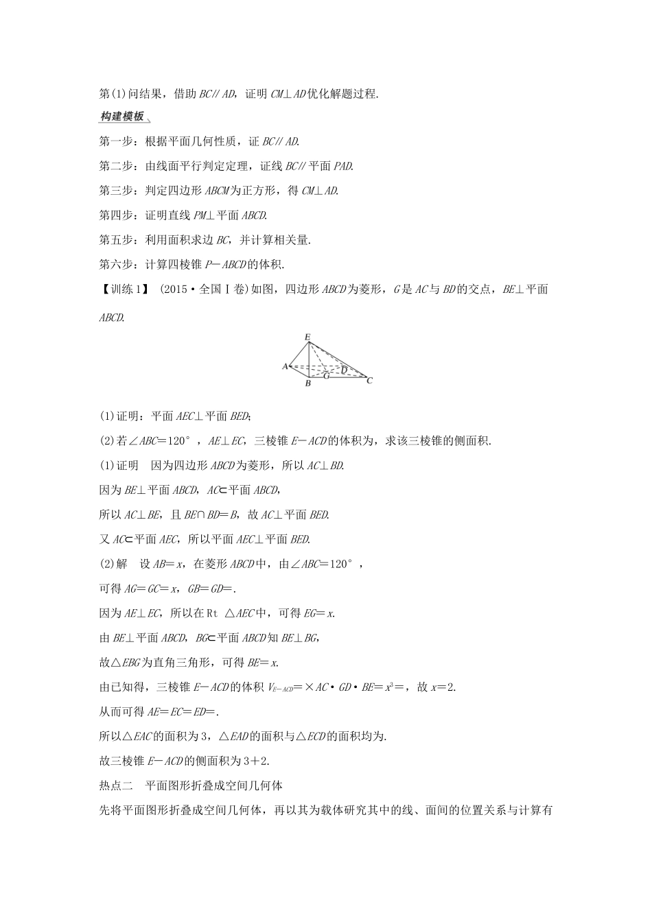 （全国通用版）高考数学大一轮复习 第八章 立体几何初步专题探究课四学案 文 新人教A版-新人教A版高三全册数学学案_第3页