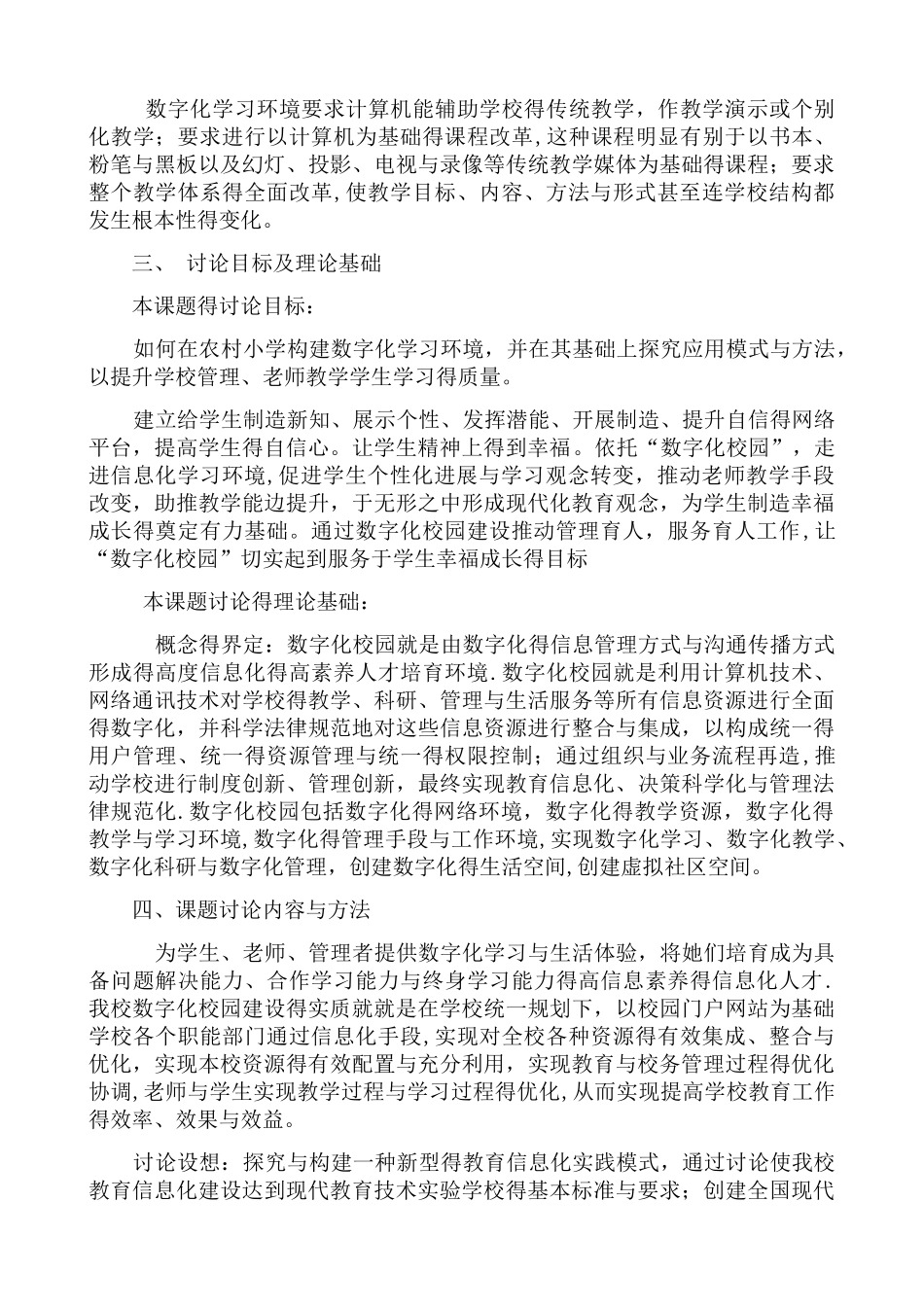 数字化课题结题报告_第2页