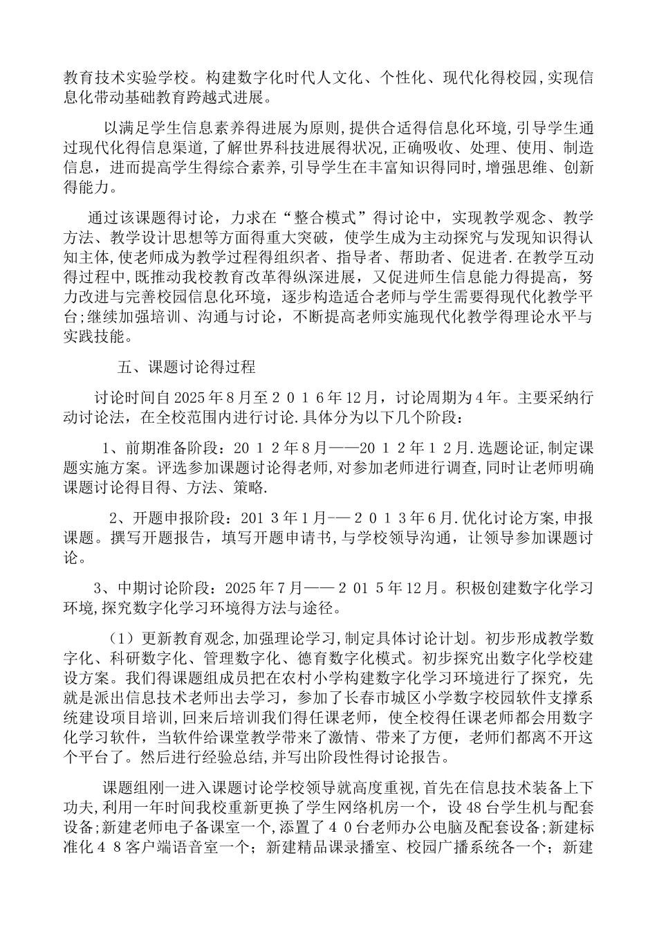 数字化课题结题报告_第3页