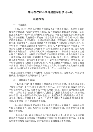 数字化课题结题报告