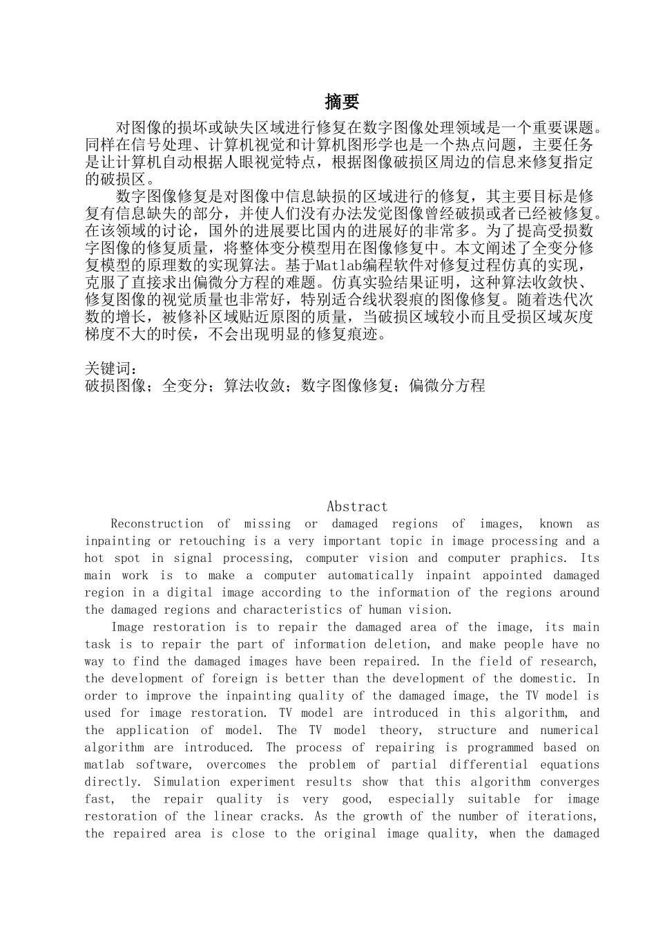 数字图像修复算法的研究大学本科毕业论文_第2页