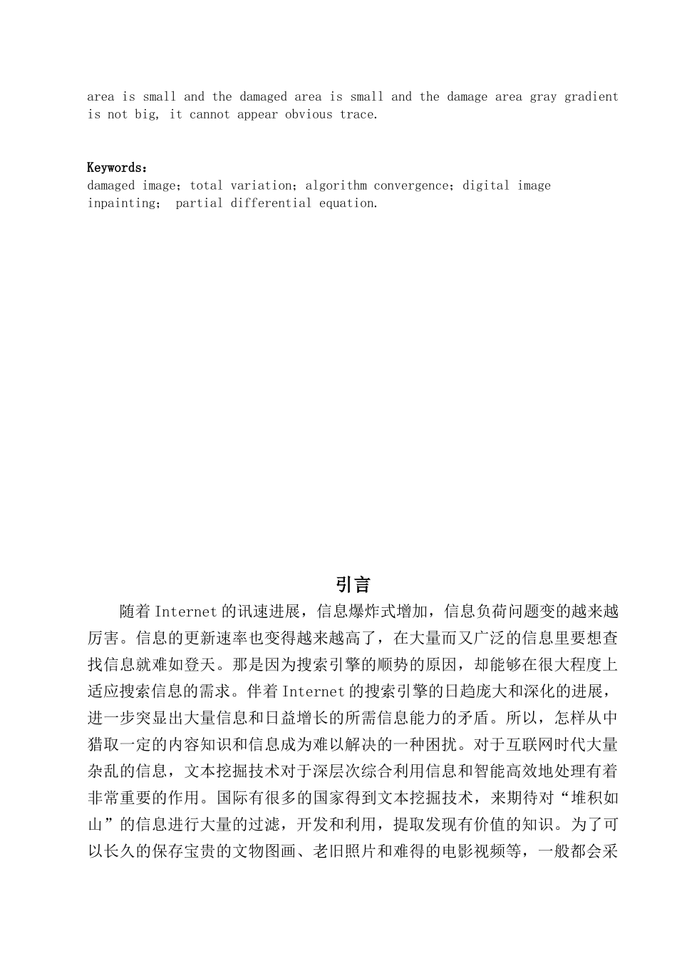 数字图像修复算法的研究大学本科毕业论文_第3页