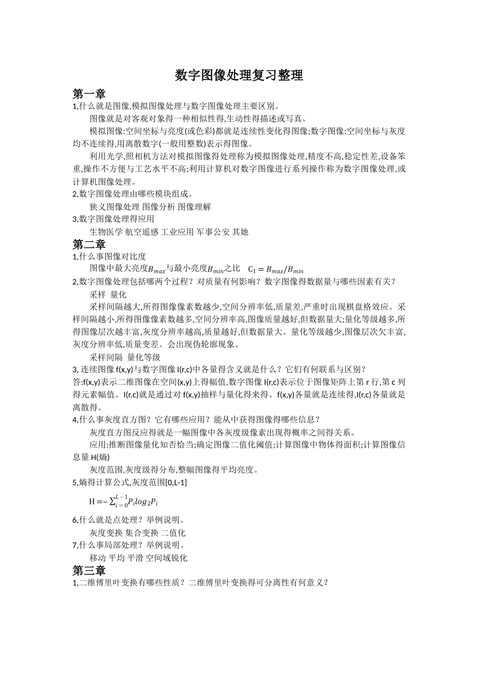数字图像处理复习整理_第1页