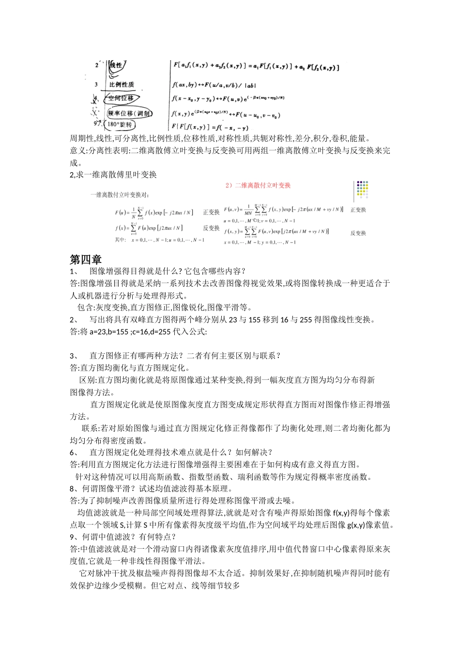 数字图像处理复习整理_第2页
