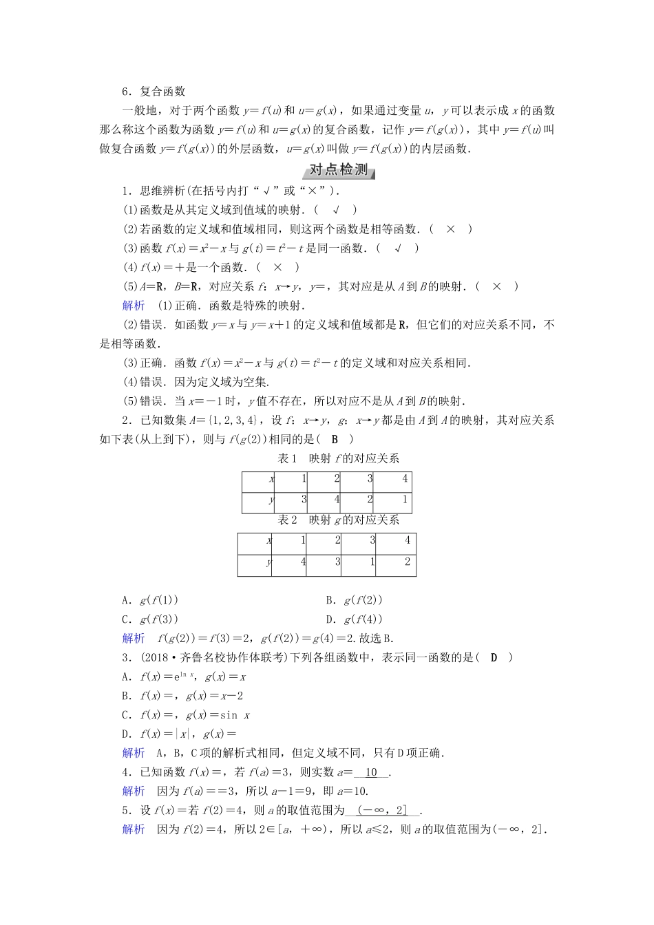 （全国通用版）高考数学大一轮复习 第二章 函数、导数及其应用 第4讲 函数及其表示优选学案-人教版高三全册数学学案_第2页
