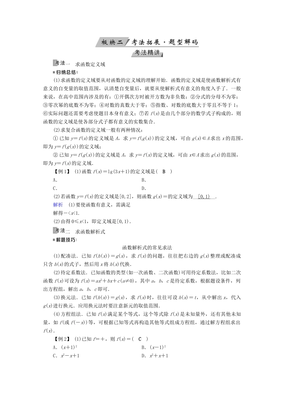 （全国通用版）高考数学大一轮复习 第二章 函数、导数及其应用 第4讲 函数及其表示优选学案-人教版高三全册数学学案_第3页