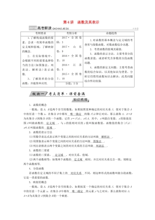 （全国通用版）高考数学大一轮复习 第二章 函数、导数及其应用 第4讲 函数及其表示优选学案-人教版高三全册数学学案