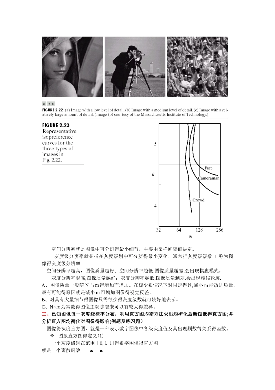 数字图像处理考题2025级_第2页