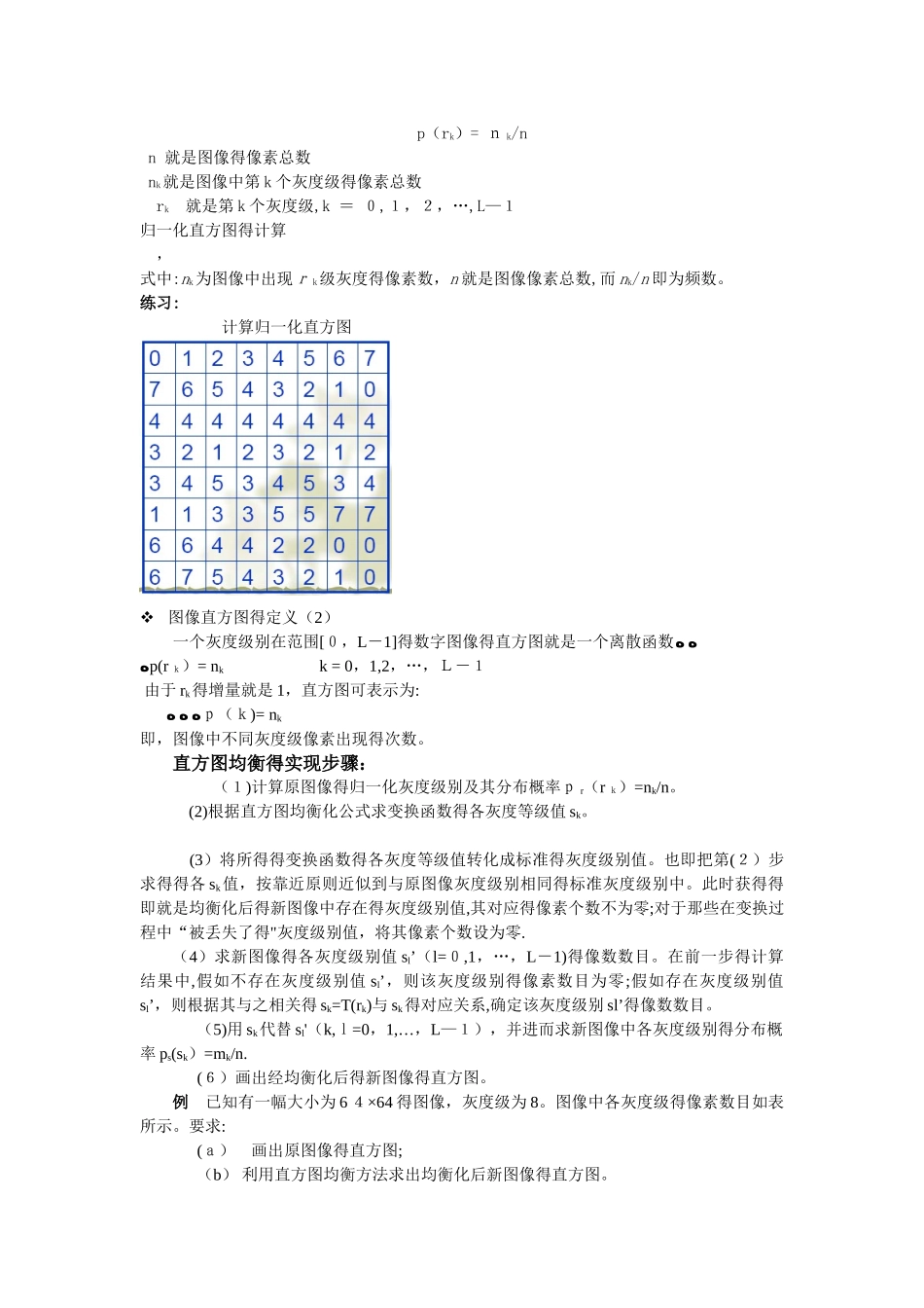 数字图像处理考题2025级_第3页