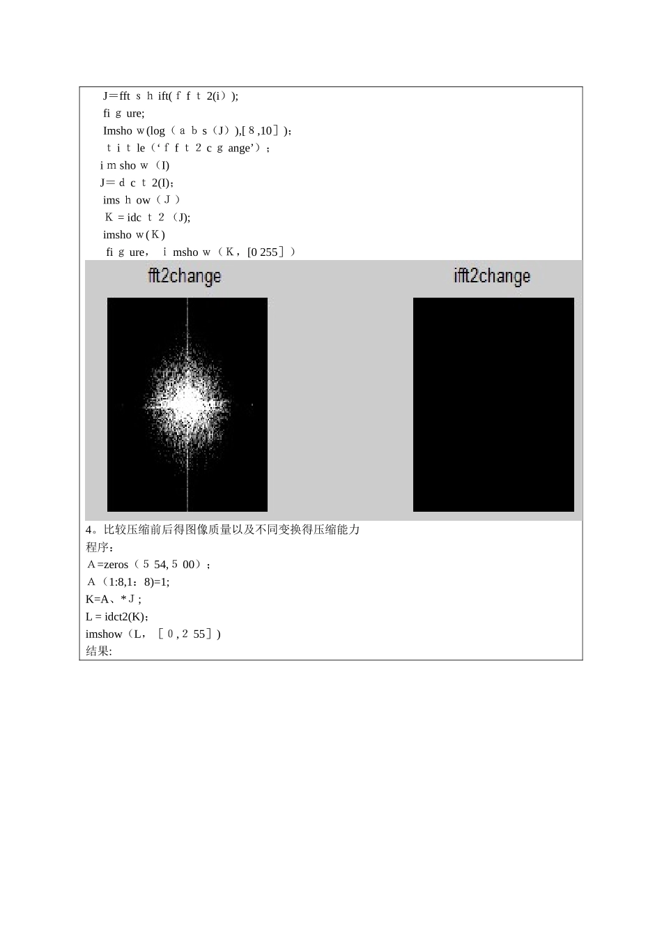 数字图像实验-图像变换及能量集中_第3页