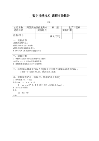 数字图像实验-图像变换及能量集中