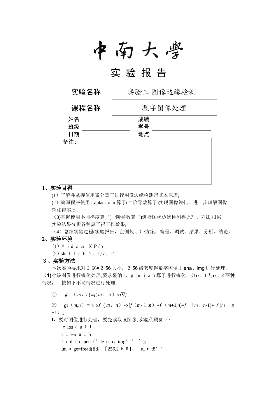 数字图像处理实验报告(图像边缘检测)_第1页
