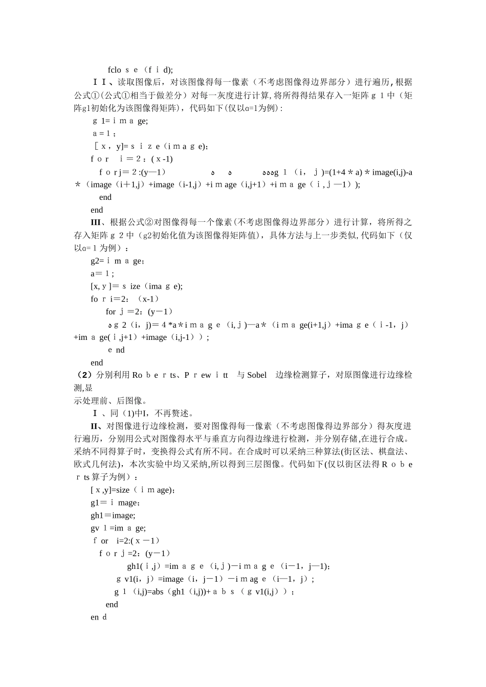 数字图像处理实验报告(图像边缘检测)_第2页