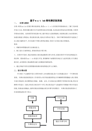 数字图像处理车牌识别课程设计matlab实现附源代码