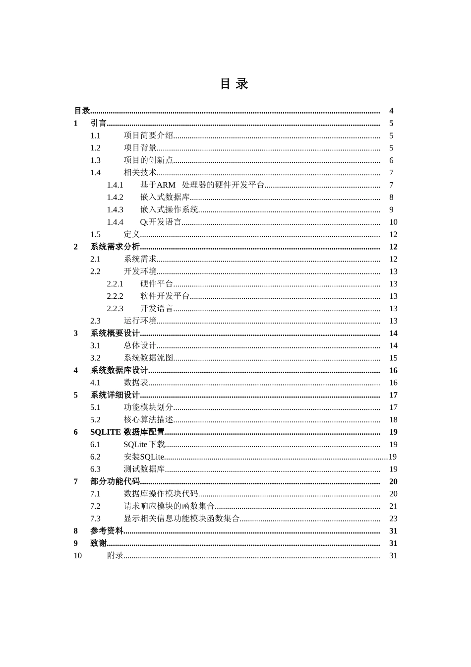 数字城市查询系统设计及数据库设计毕业论文_第3页