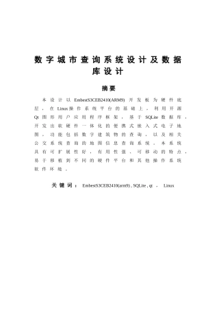 数字城市查询系统设计及数据库设计毕业论文