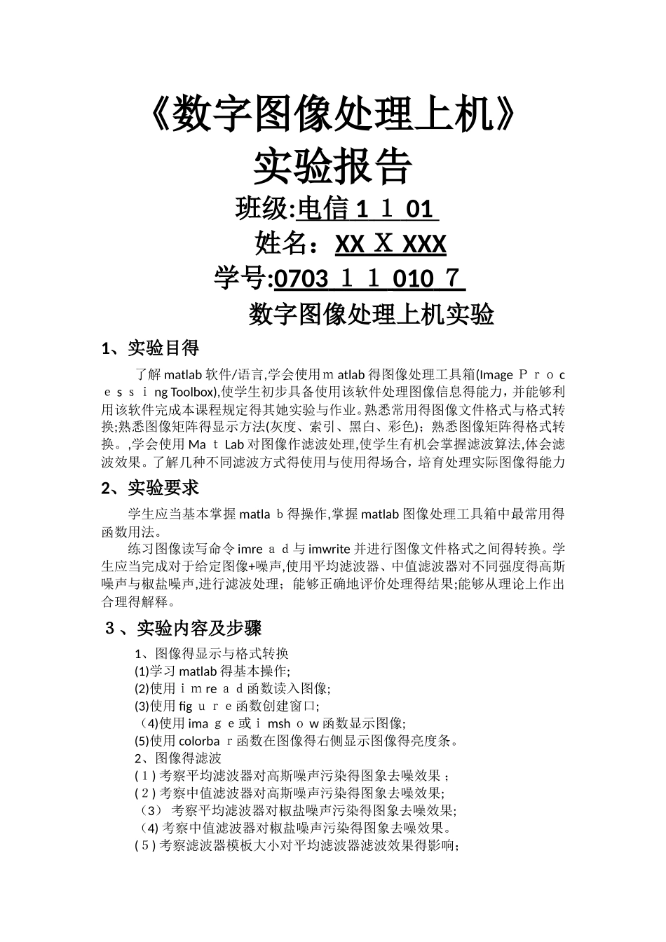 数字图像处理实验报告_第1页