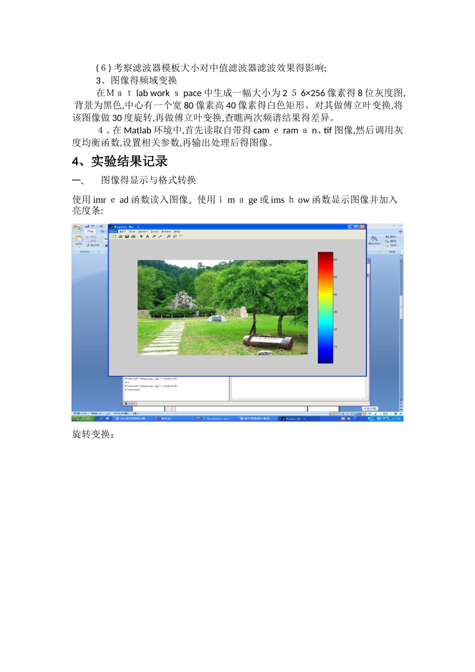 数字图像处理实验报告_第2页