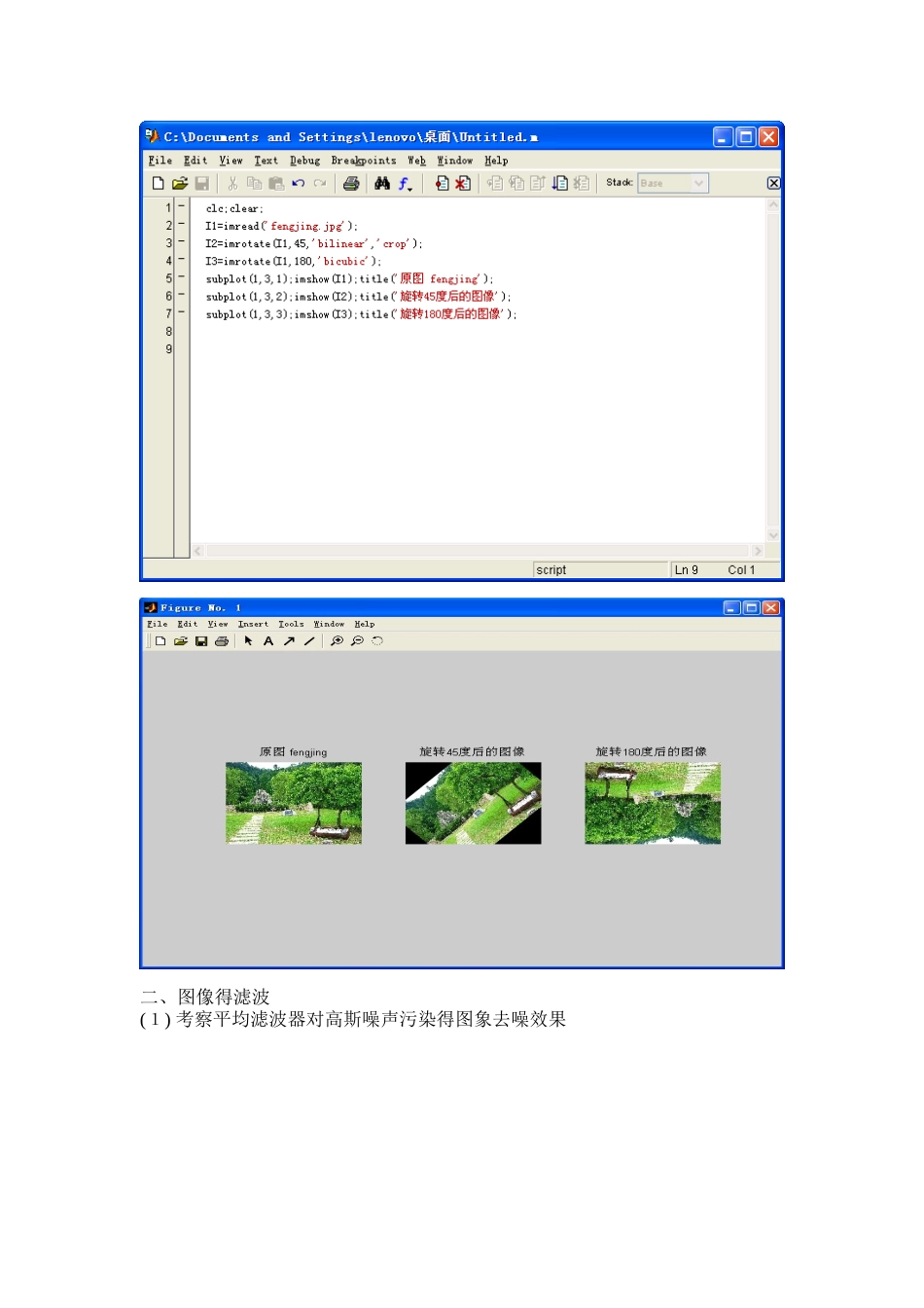 数字图像处理实验报告_第3页