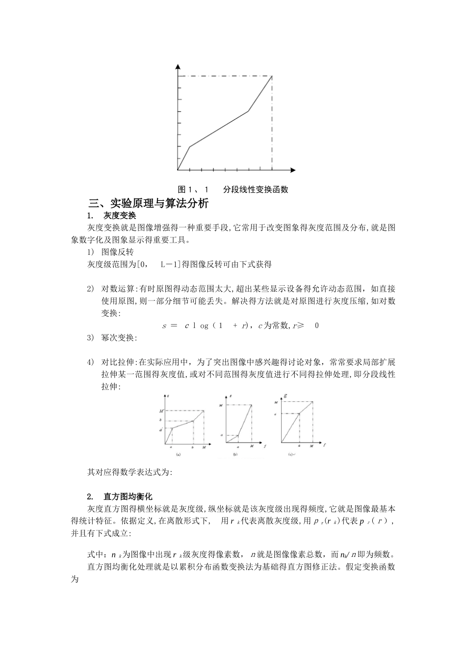 数字图像处理实验报告 _第2页