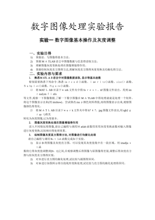 数字图像处理实验报告 