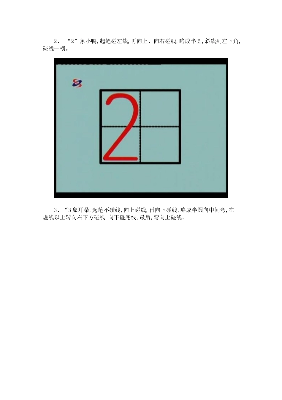数字在田字格书写正确规范_第2页