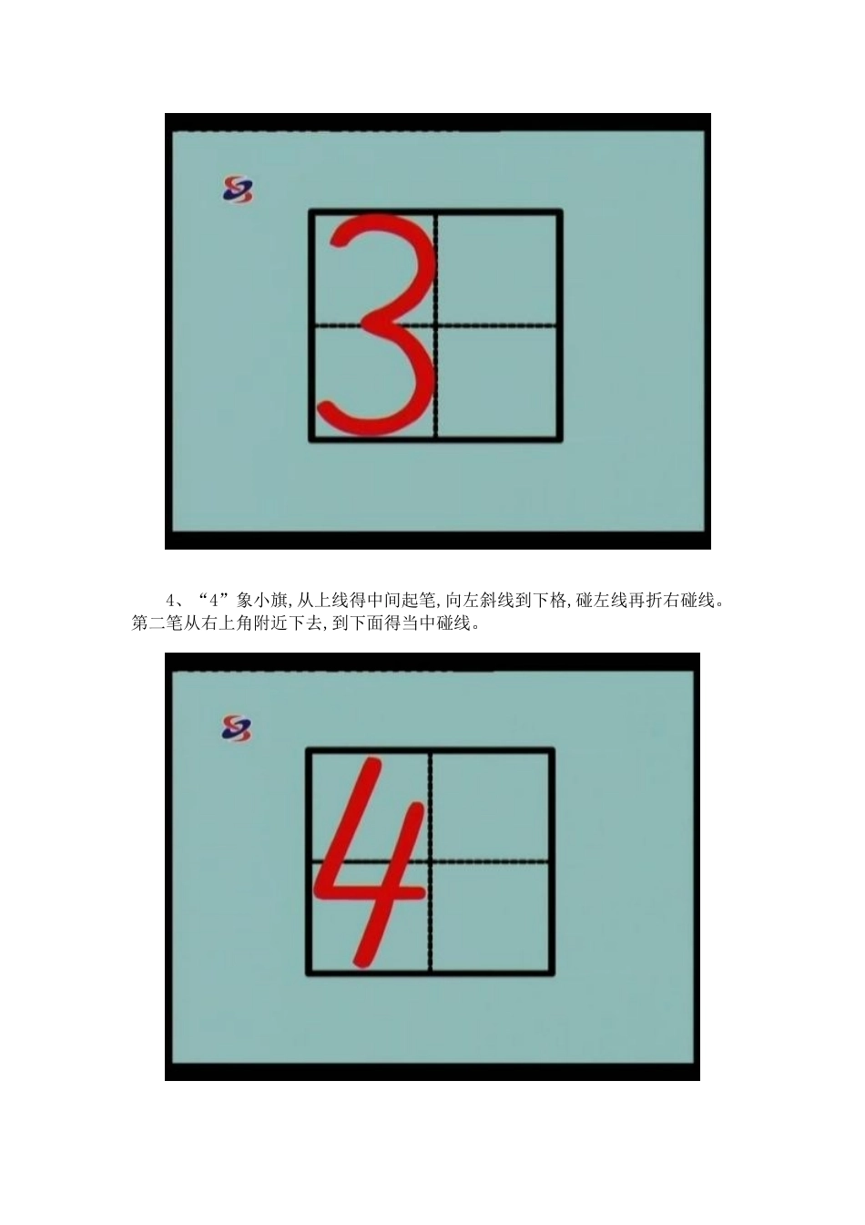 数字在田字格书写正确规范_第3页