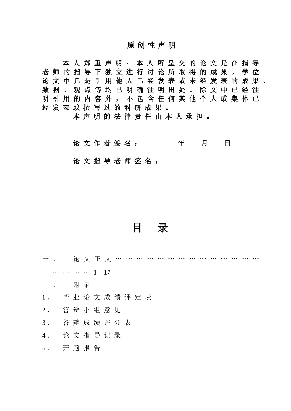 数字在中西方文化中的差异本科学位论文_第3页