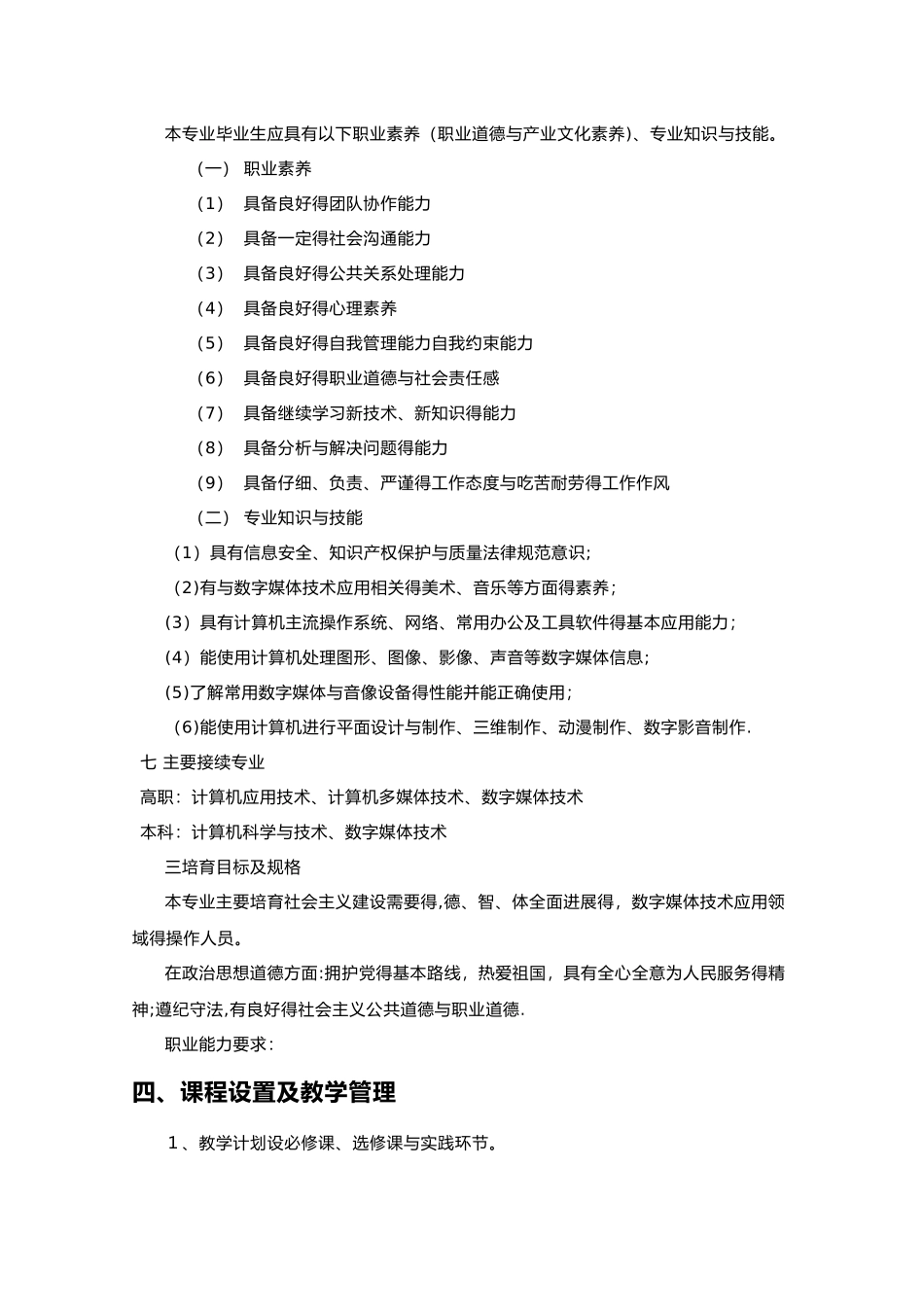 数字媒体技术应用_第3页