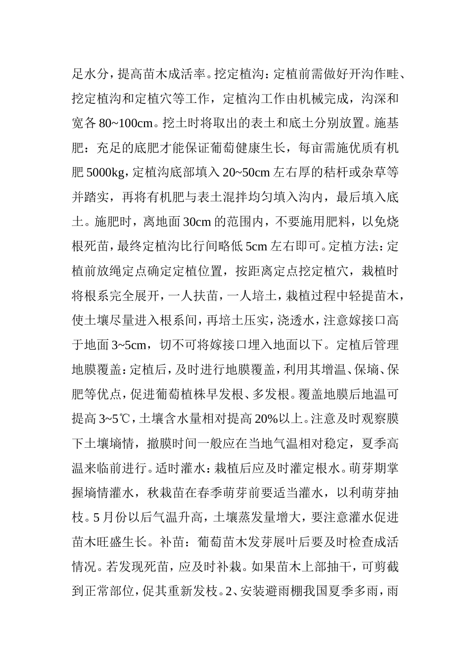 从零开始，建一个高效葡萄园（新手必备）_第2页