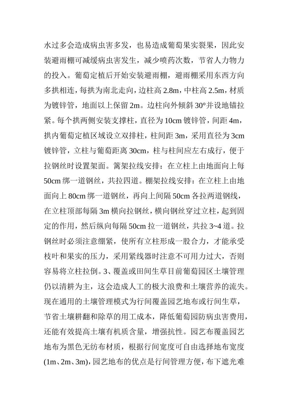 从零开始，建一个高效葡萄园（新手必备）_第3页