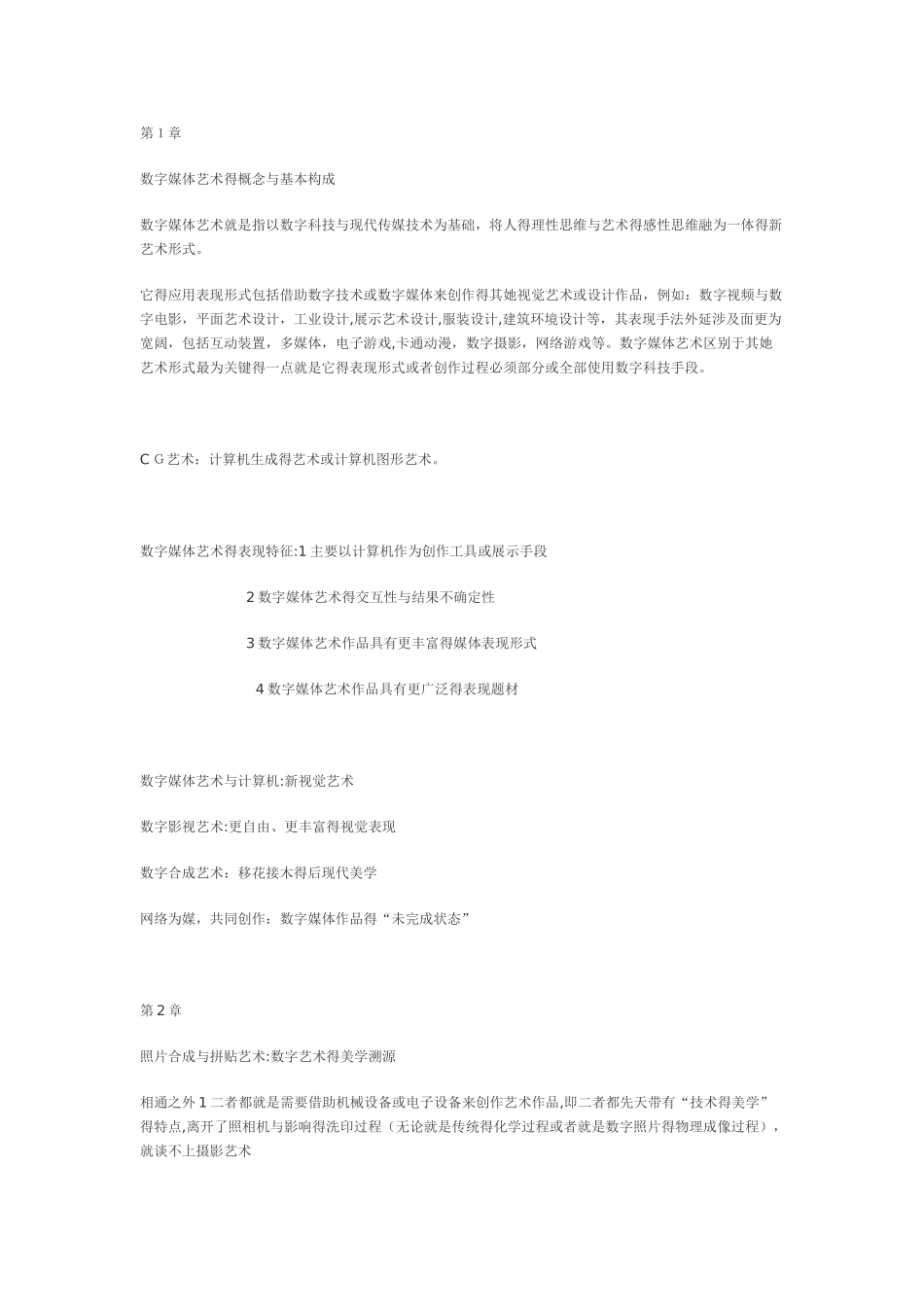 数字媒体艺术概论重点_第1页